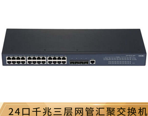 華三（H3C）S5130-28S-SI 24口千兆三層網(wǎng)管企業(yè)級網(wǎng)絡(luò)匯聚交換機 萬兆上行